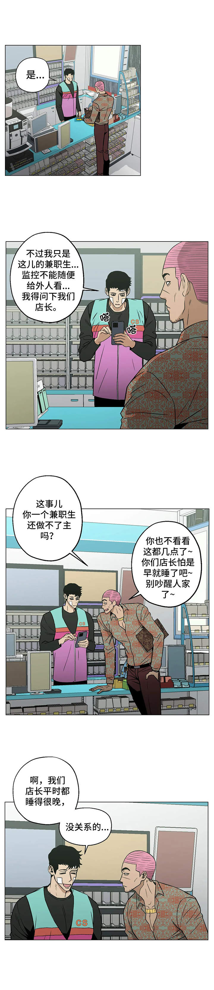 暖心杀手漫画,第18章：找茬2图
