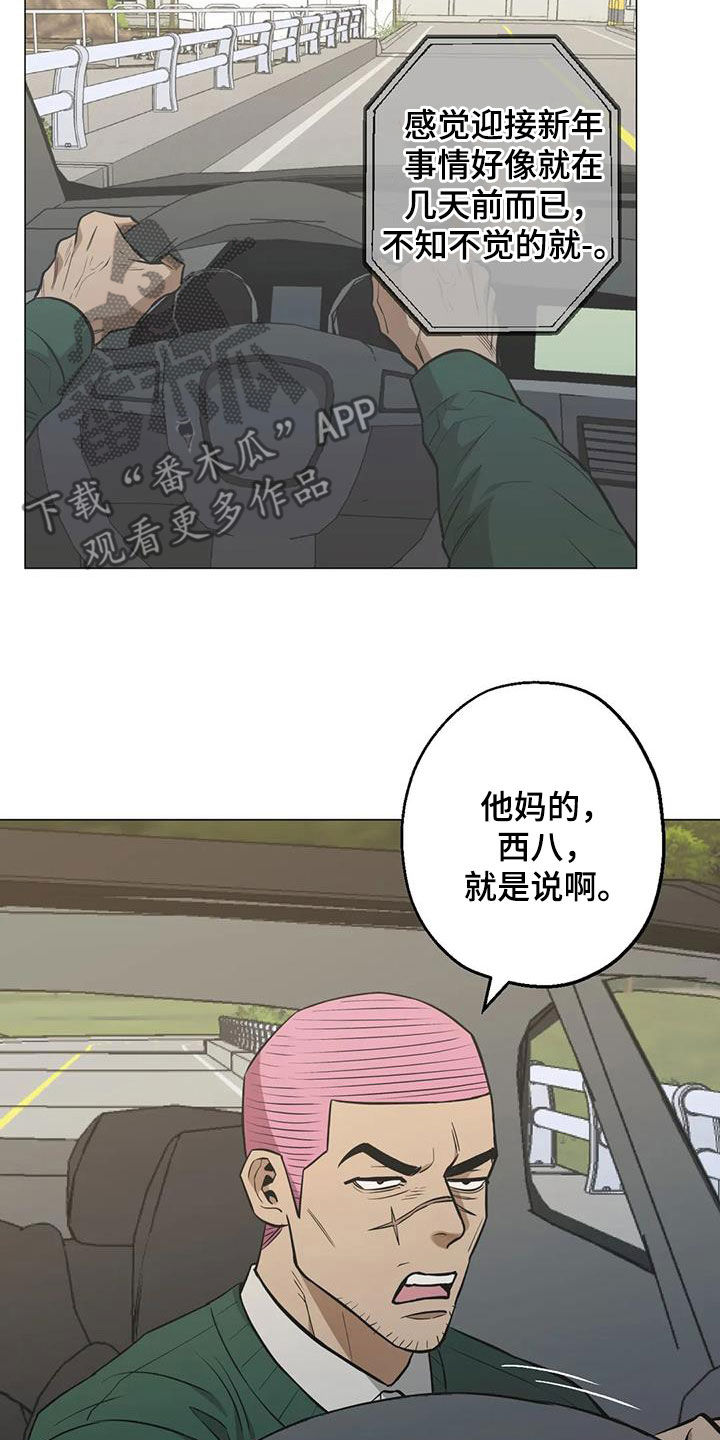 暖心广场舞32步漫画,第113章：【第二季】警告1图