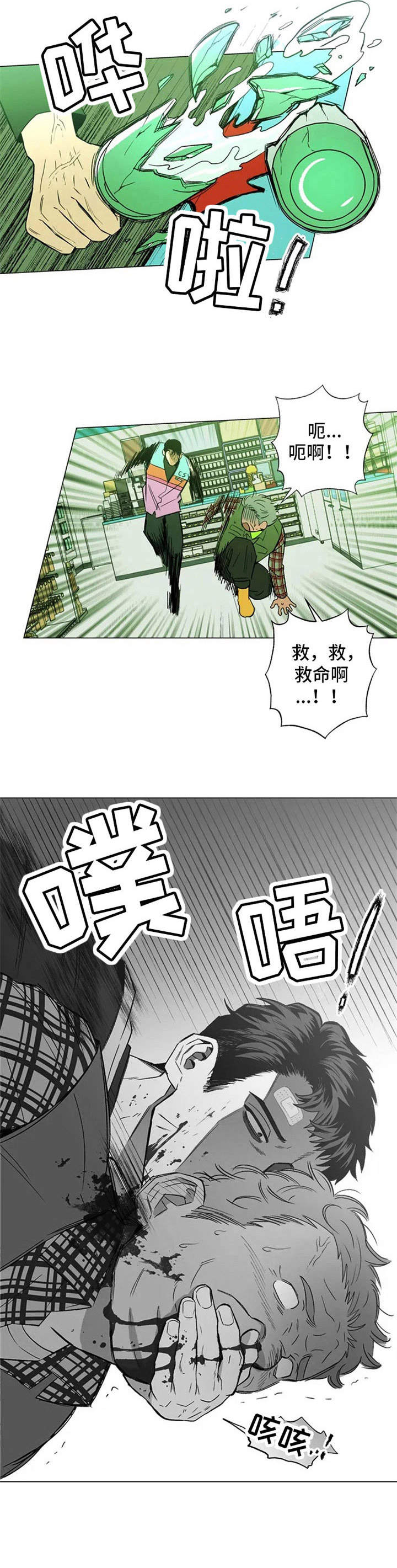 暖心杀手第二季漫画,第3章：撒泼2图