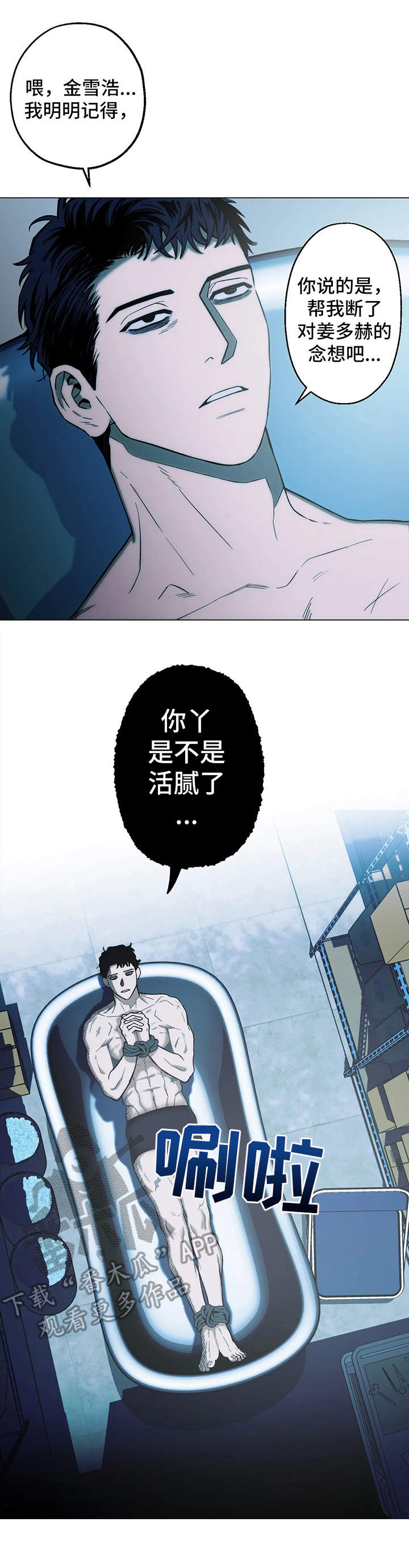 暖心杀手漫画,第10章：感兴趣2图