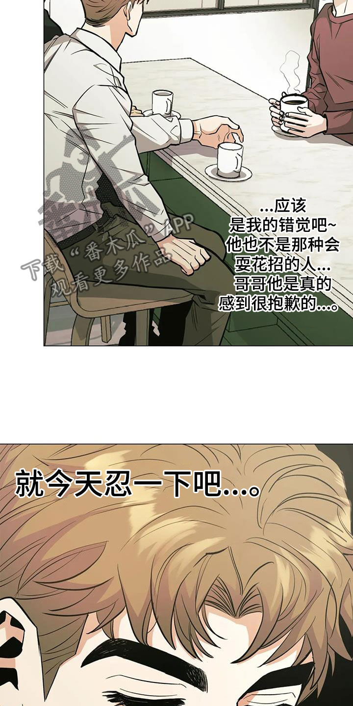 史上最暖心的杀手漫画,第93章：【第二季】各怀鬼胎2图