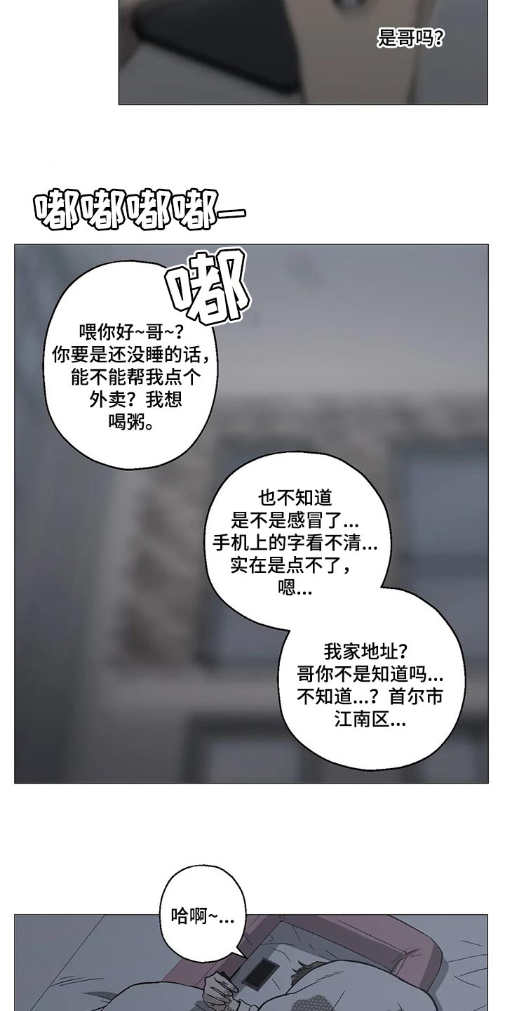 暖心杀手漫画,第41章：做梦2图