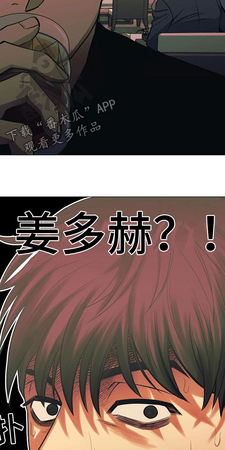 暖心杀手漫画,第77章：【第二季】突发状况2图
