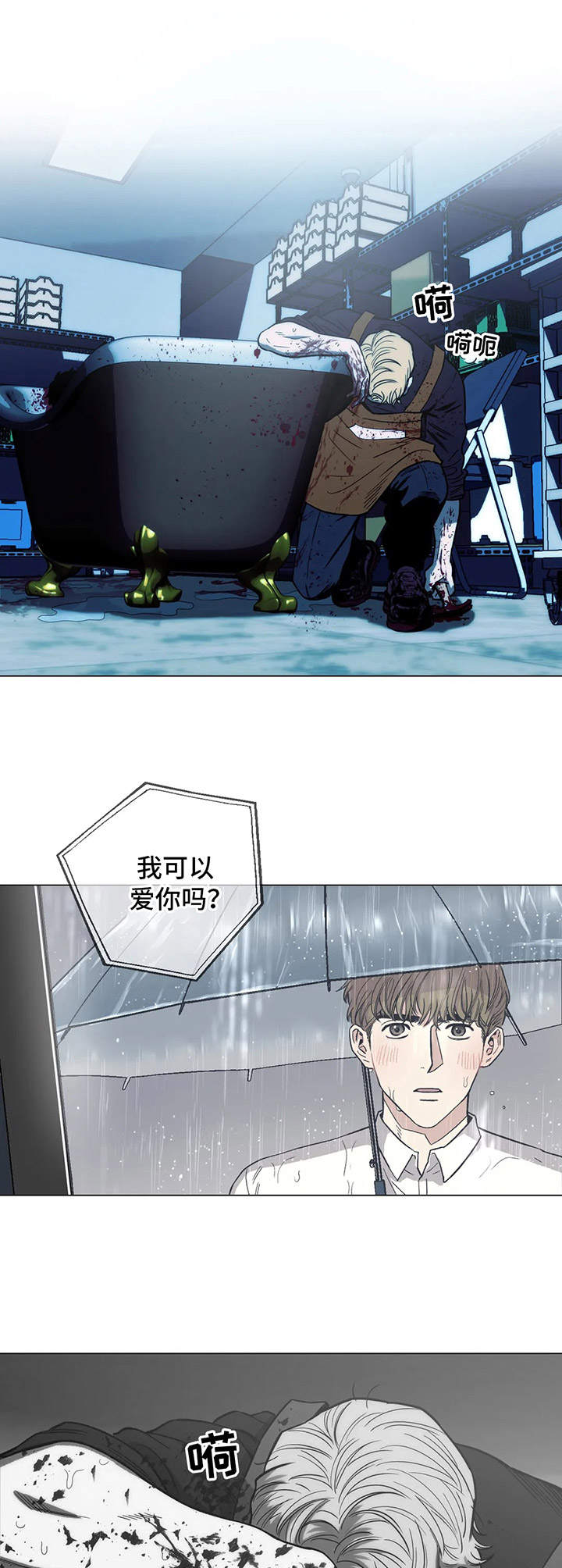 暖心杀手漫画,第12章：黑帮老大2图