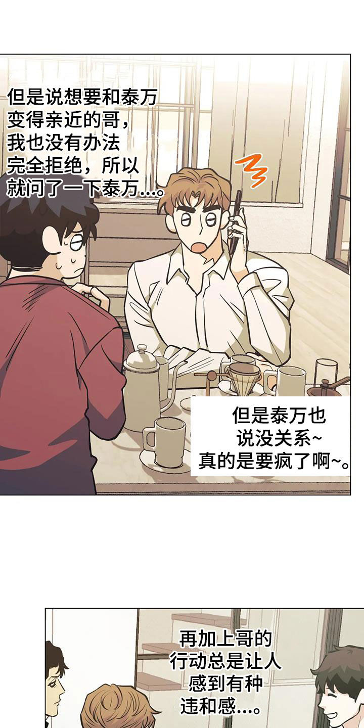 史上最暖心的杀手漫画,第93章：【第二季】各怀鬼胎1图