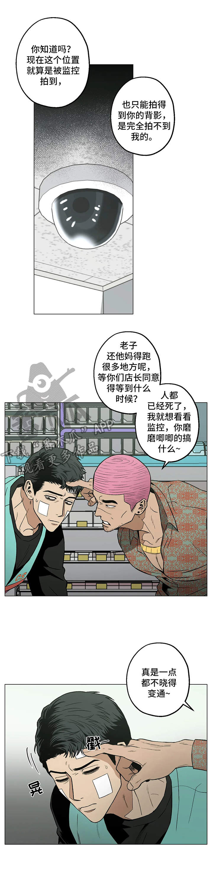 暖心杀手漫画,第18章：找茬1图