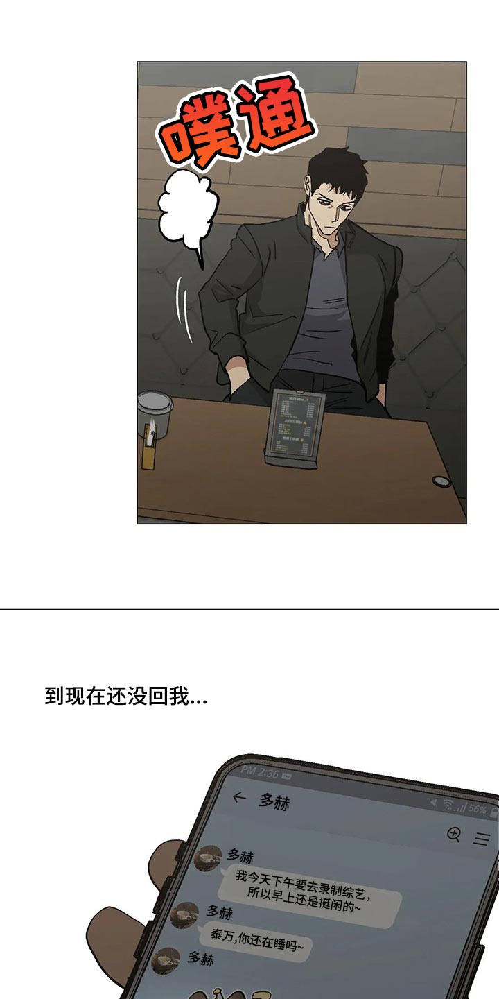 暖心杀手漫画,第50章：恋爱就是推拉2图