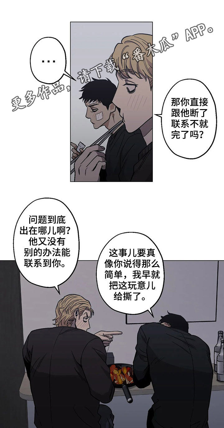 暖心姐姐漫画,第25章：暧昧男1图