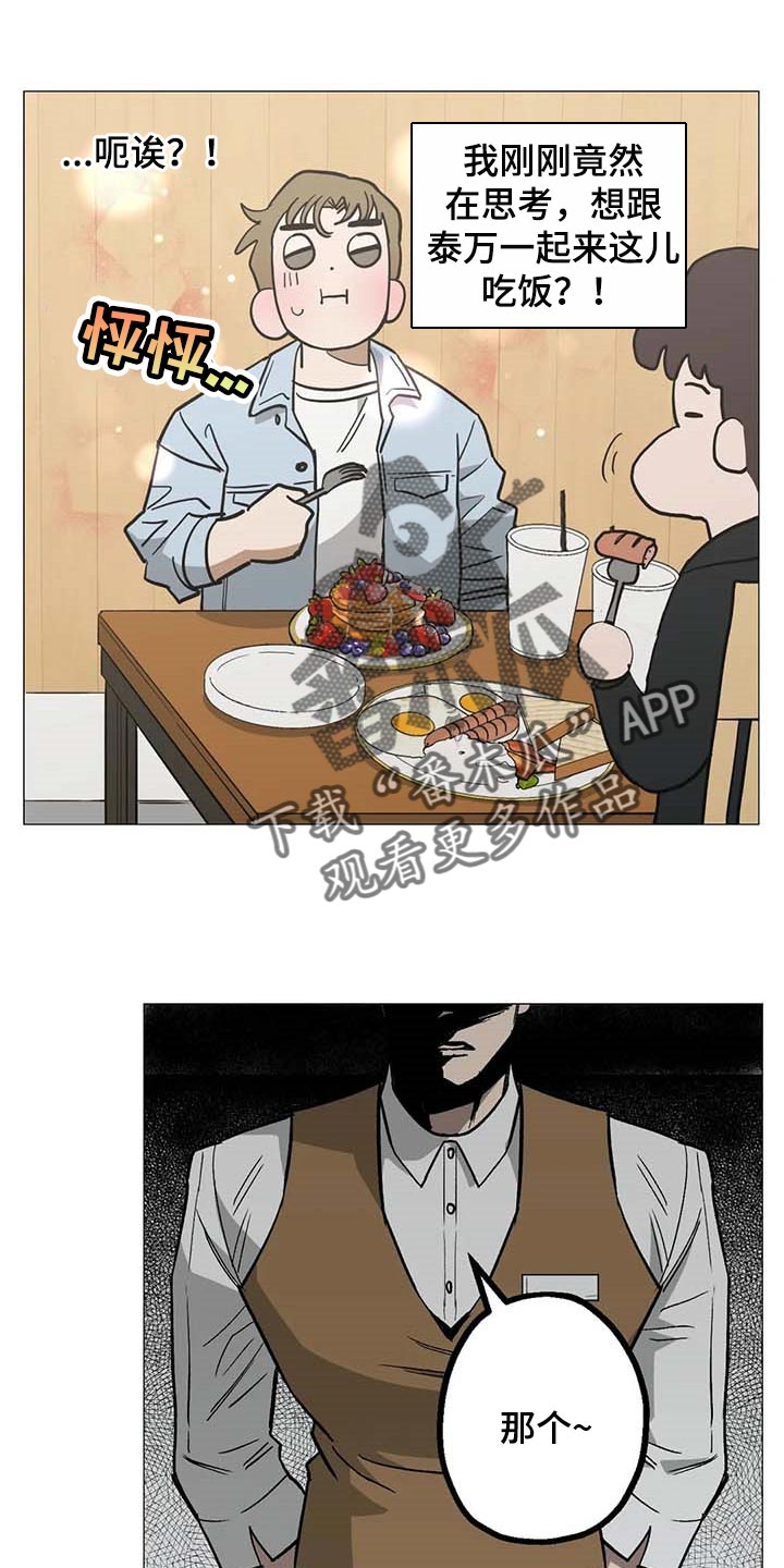 暖心杀手漫画,第49章：他是我男朋友2图