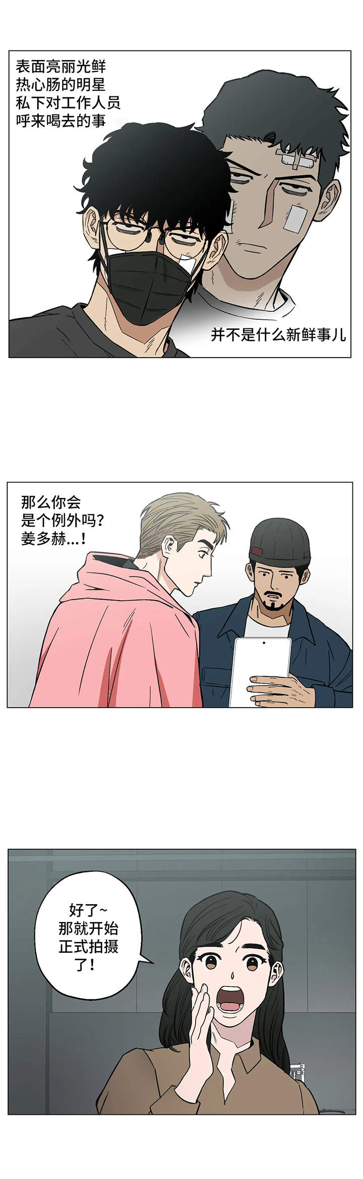 暖心杀手漫画漫画,第14章：潜入2图