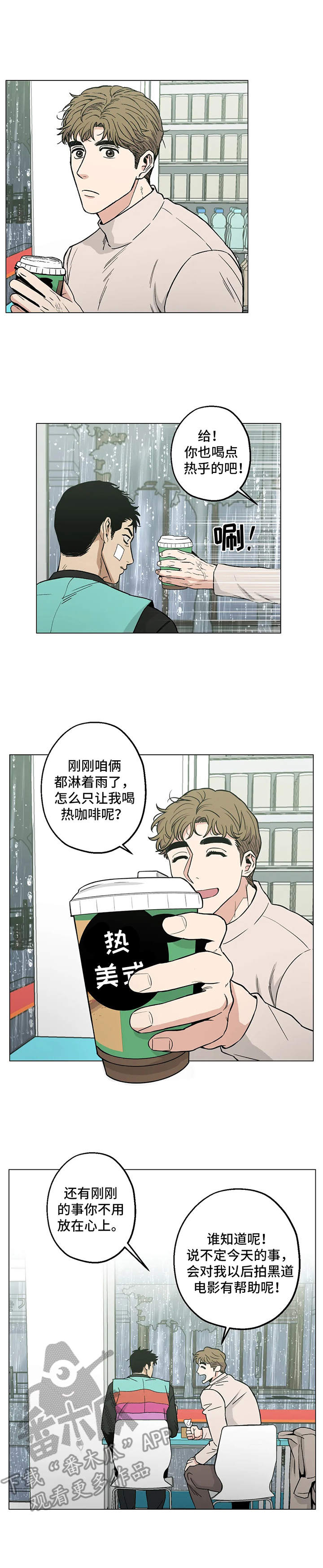 暖心杀手 120漫画,第21章：歇会儿1图