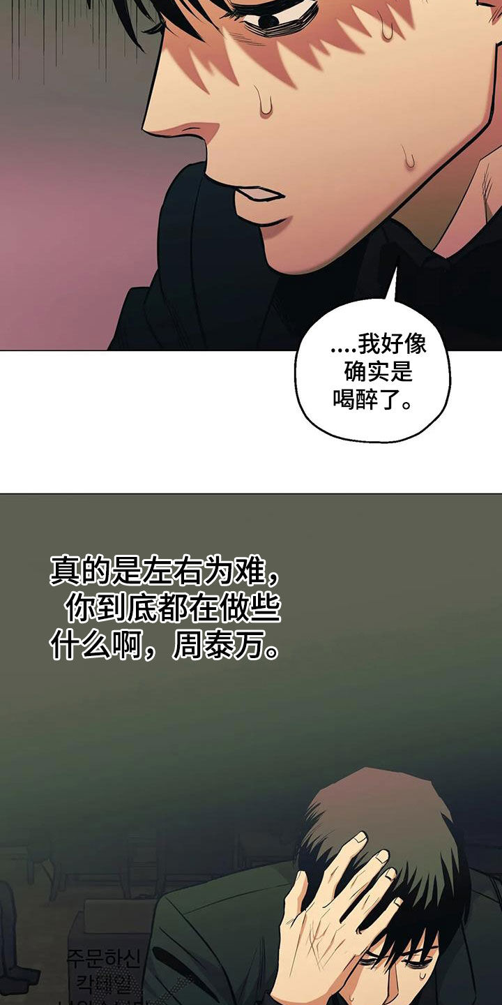 暖心杀手漫画,第79章：【第二季】提议1图