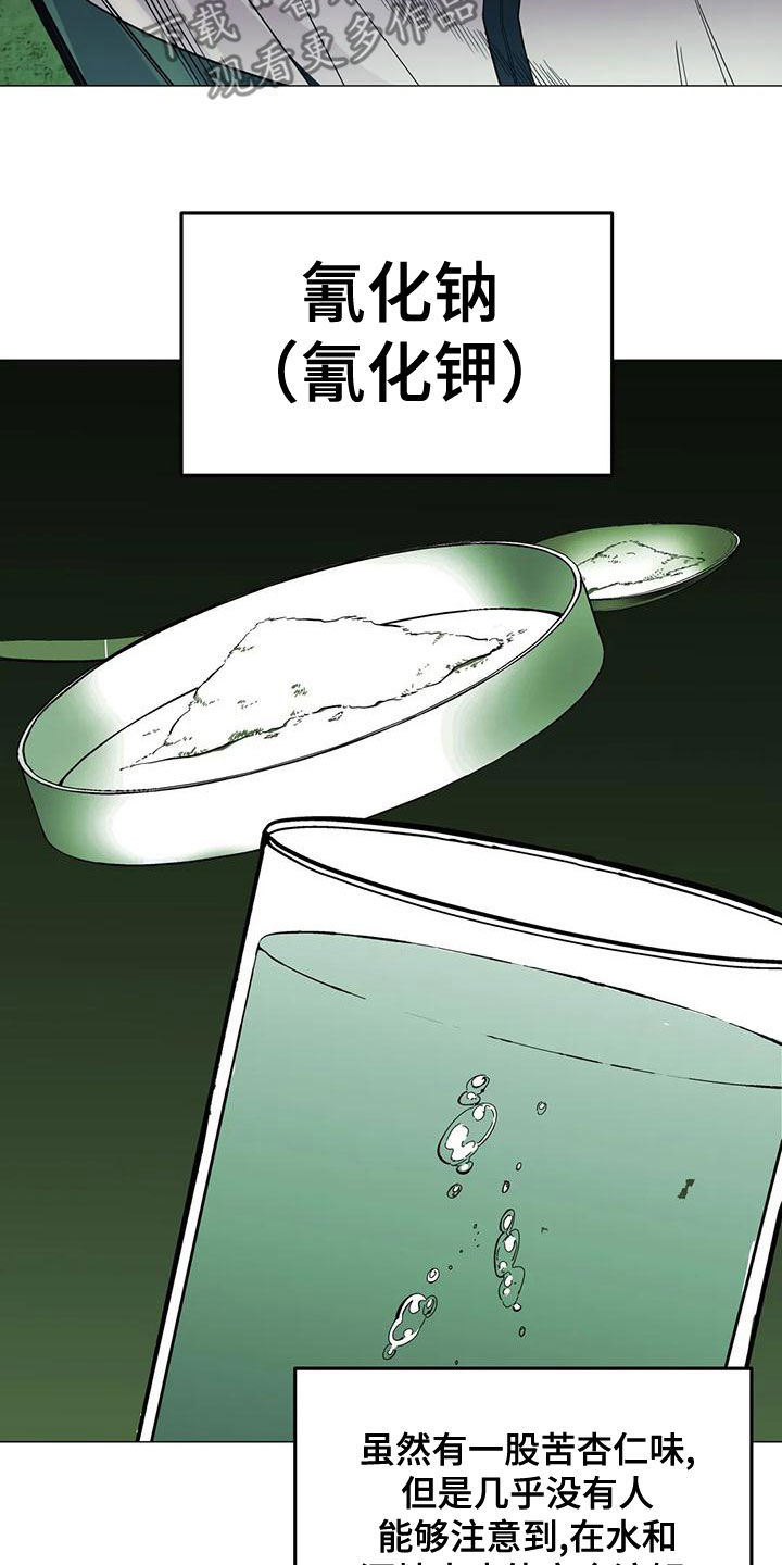 暖心杀手漫画,第62章：【第二季】杀招1图