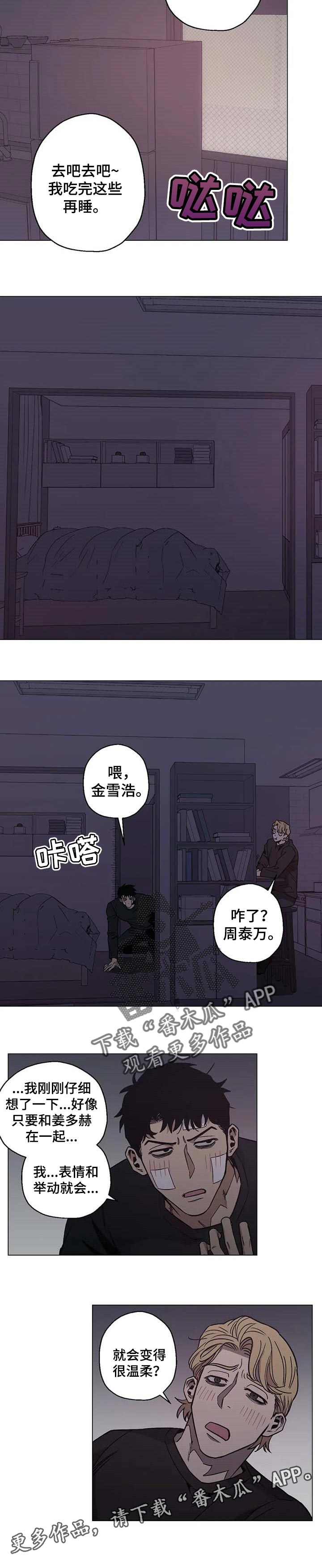 暖心杀手漫画,第26章：温暖1图