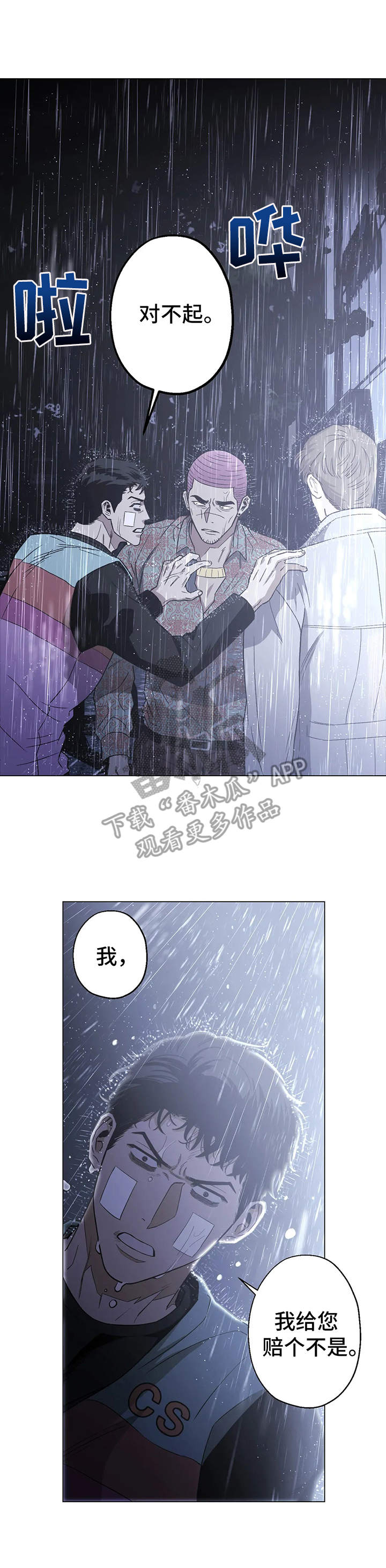 暖阳 杀手漫画,第20章：威胁1图