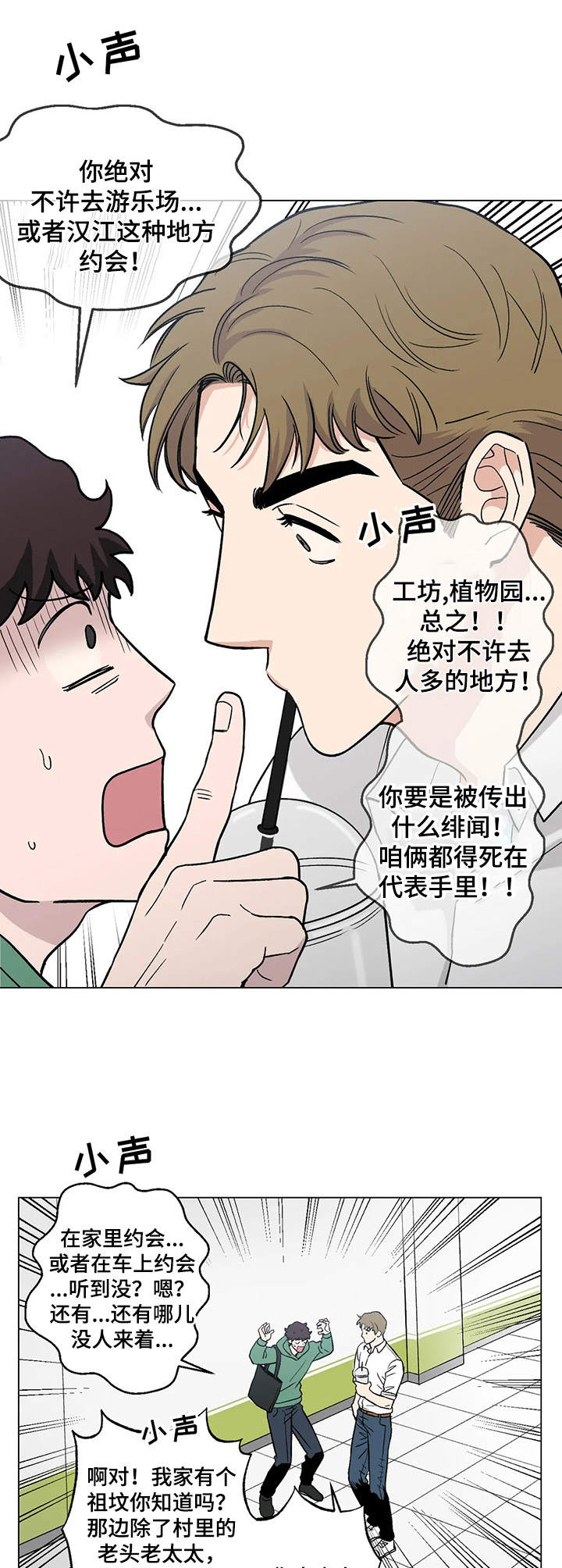 暖心杀手漫画,第9章：出主意2图