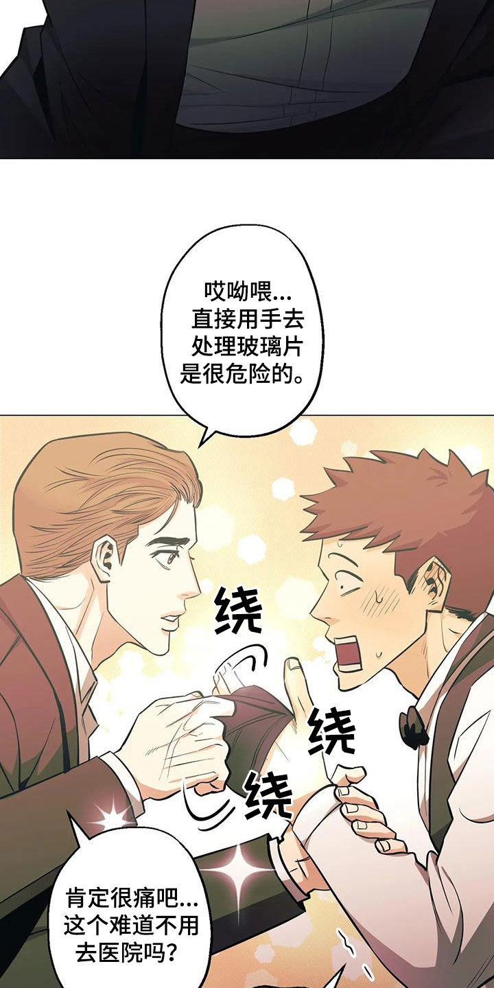 暖心杀手漫画,第80章：【第二季】耀眼2图