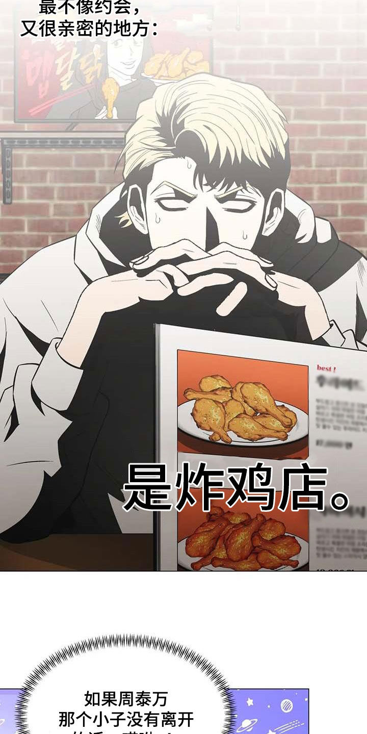 暖心杀手漫画,第104章：【第二季】帮助他1图