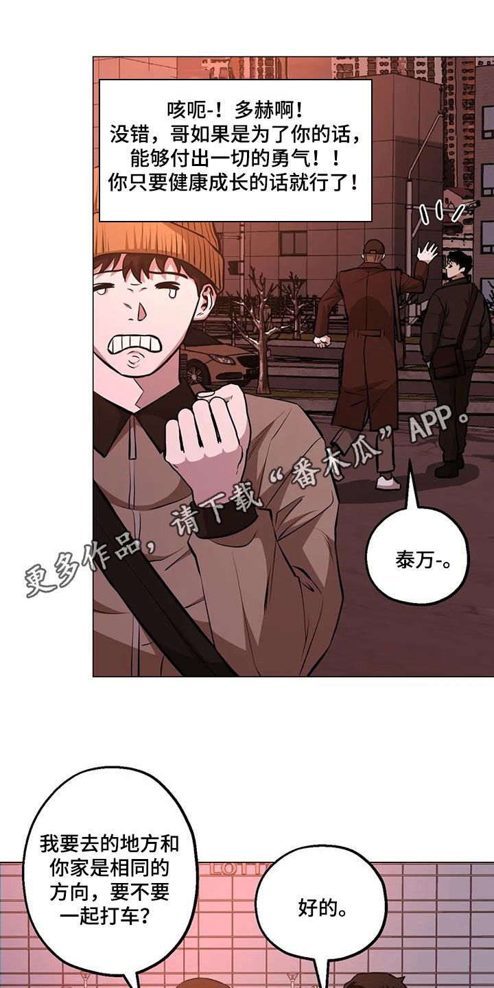 暖心杀手漫画漫画,第101章：【第二季】下次再说1图