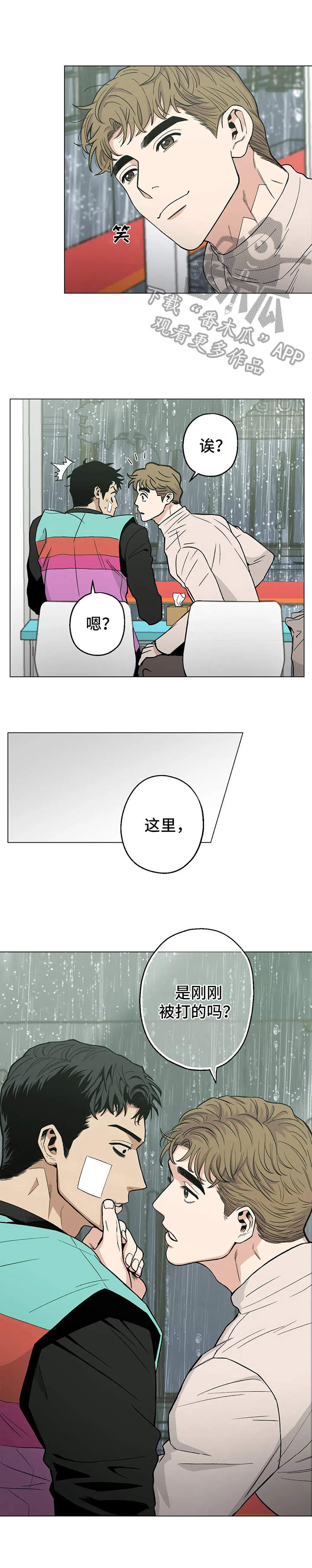 暖心杀手 120漫画,第21章：歇会儿1图