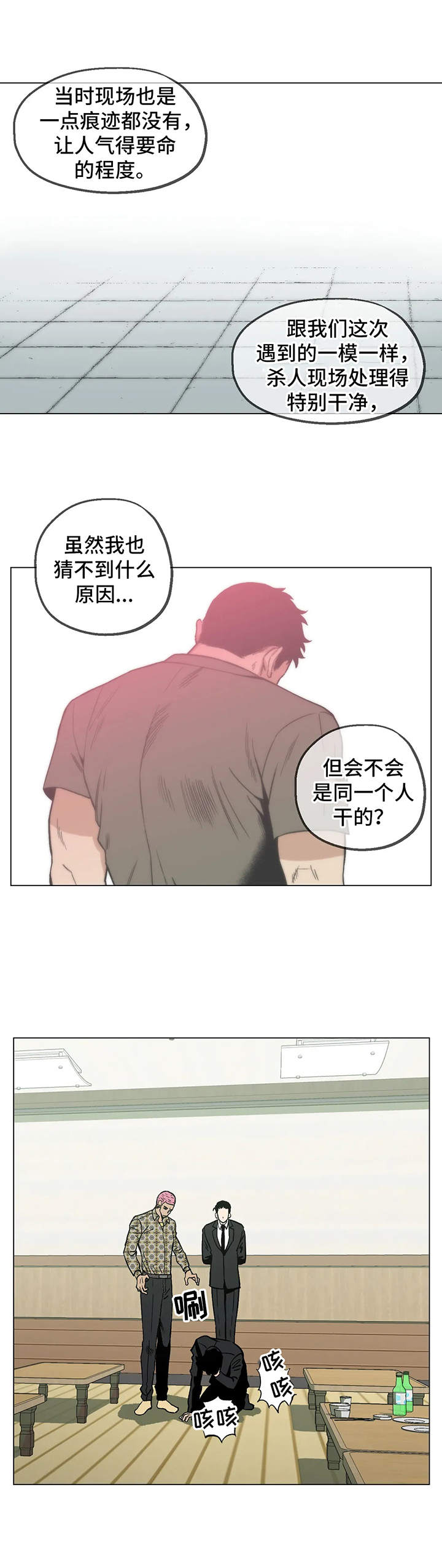 暖心杀手漫画,第12章：黑帮老大2图