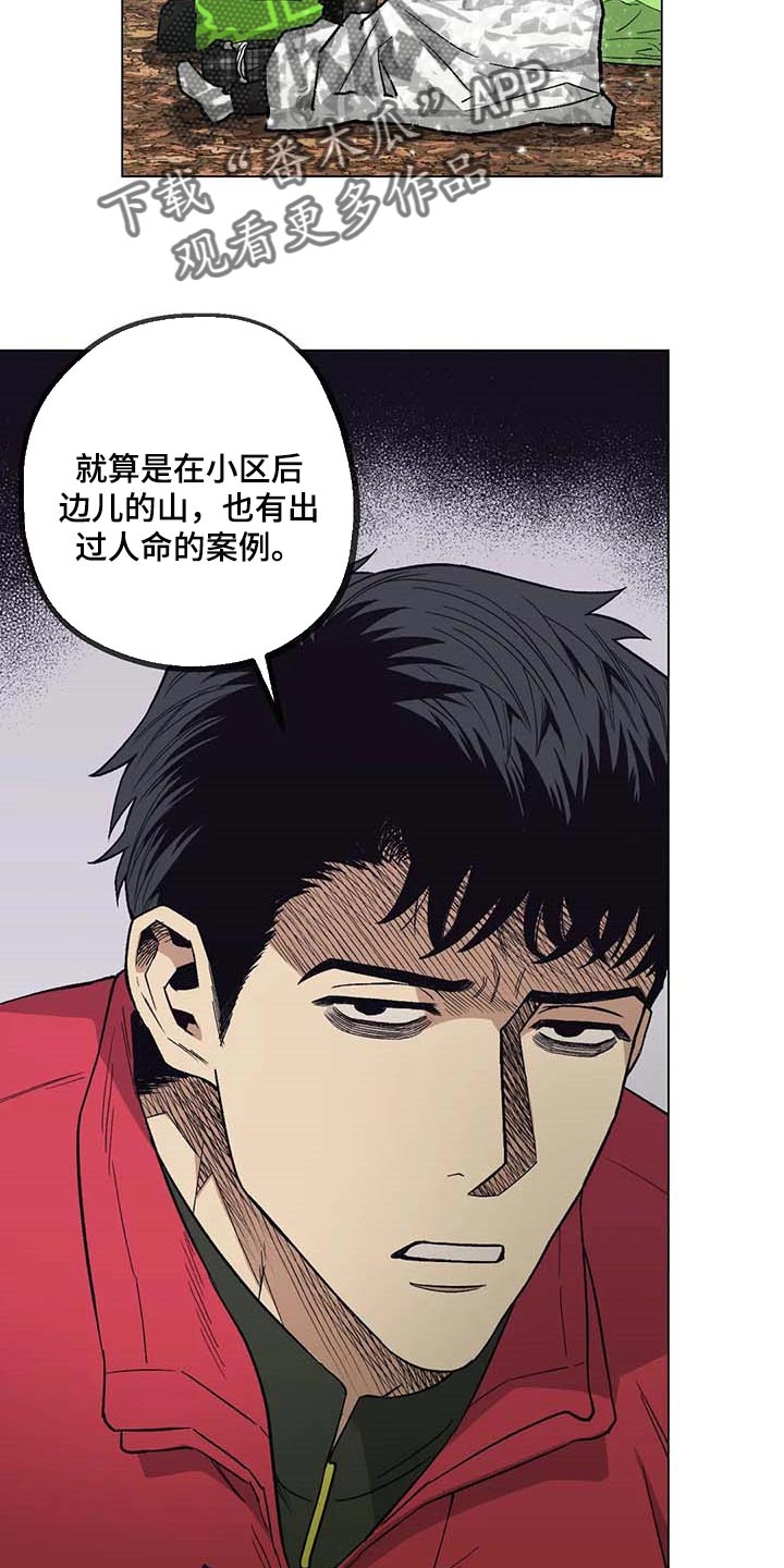 暖心杀手动漫漫画,第35章：野猪2图