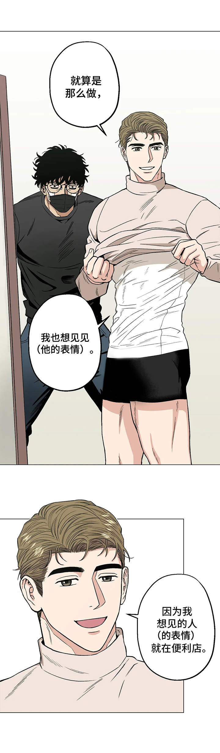 暖心杀手漫画,第16章：被发现1图
