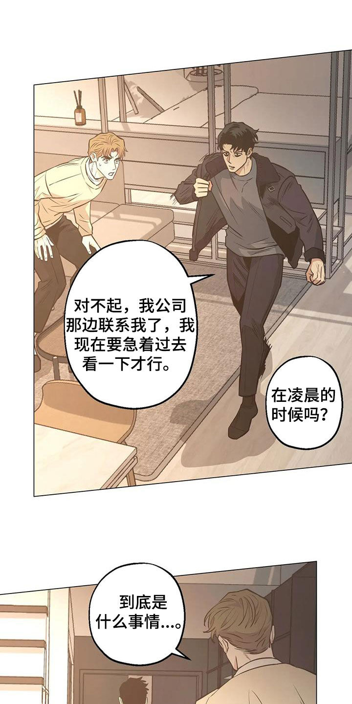 暖心狙击手漫画,第109章：【第二季】凌晨出门1图