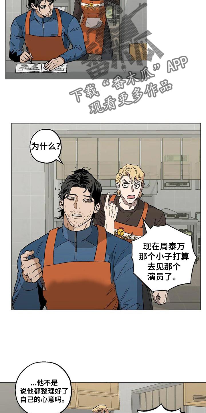 暖新商户logo漫画,第54章：考虑的一些事情2图