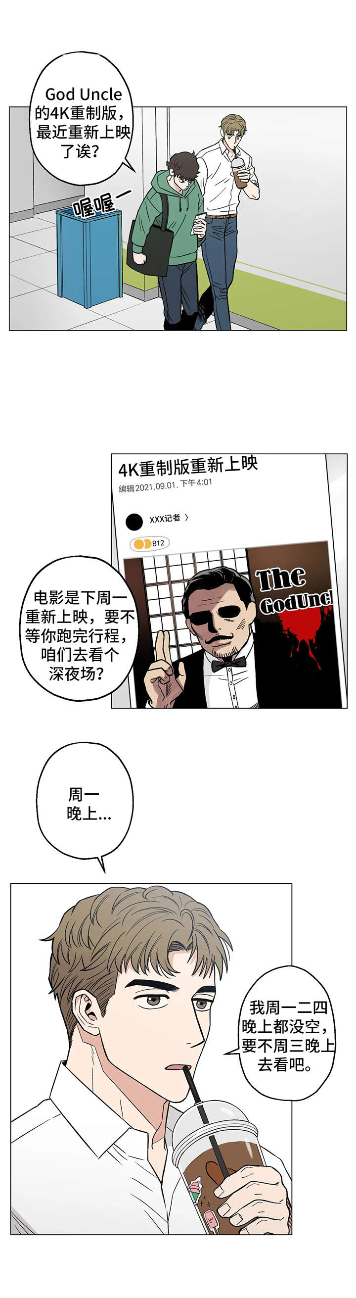 暖心广场舞32步漫画,第8章：烦恼1图