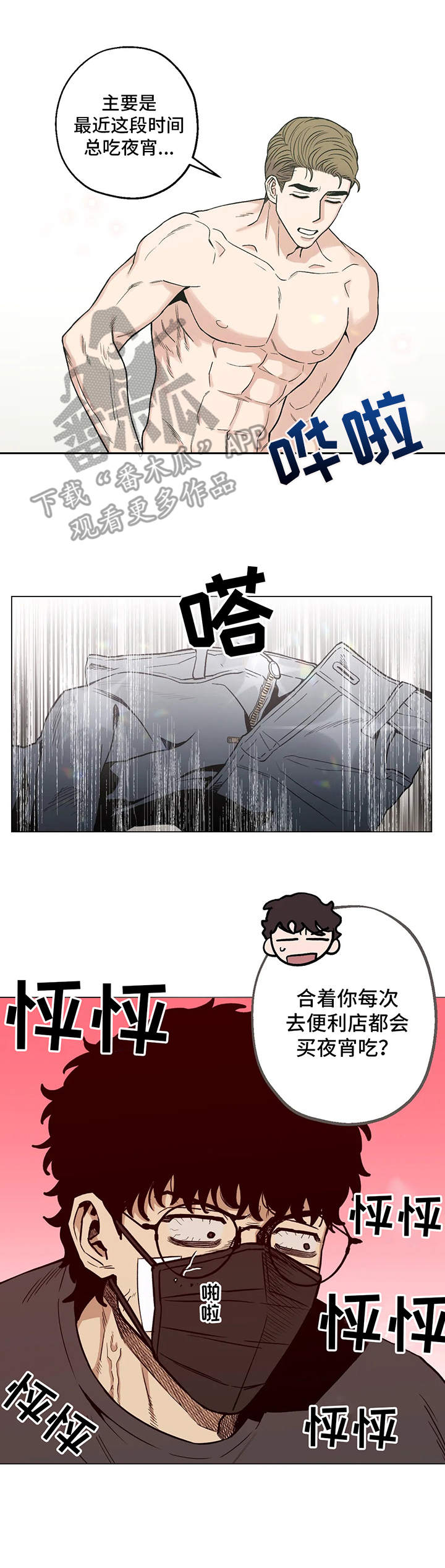 史上最暖心的杀手漫画,第16章：被发现2图