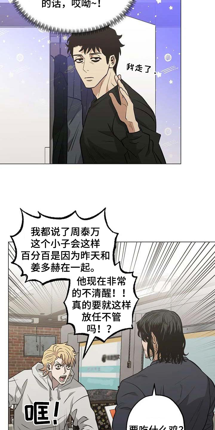 暖心杀手漫画,第104章：【第二季】帮助他2图