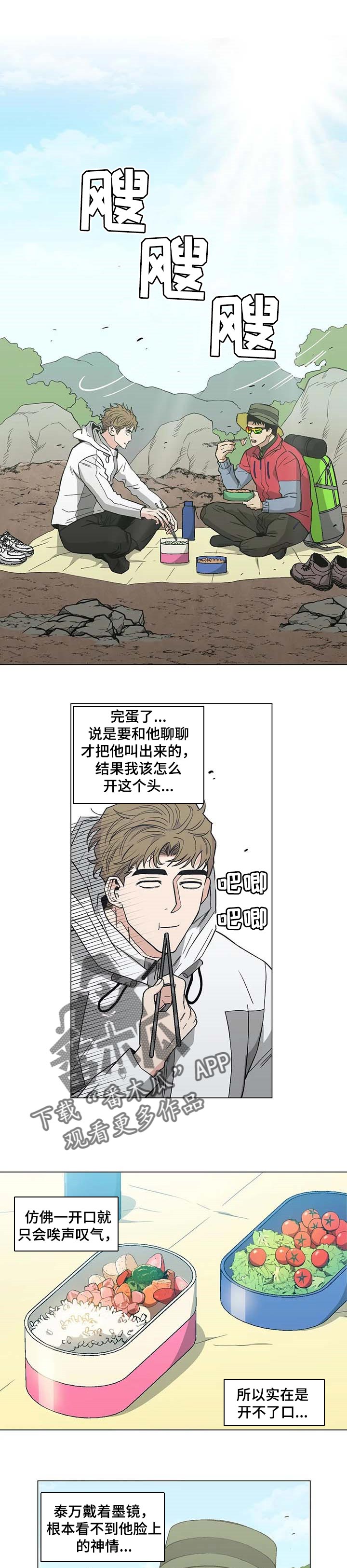 暖心治愈礼物漫画,第31章：意外2图