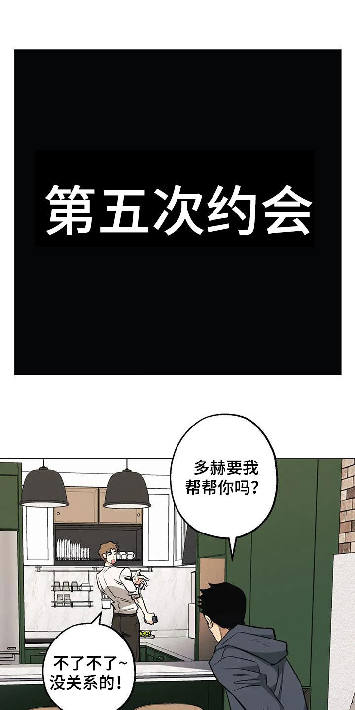 暖心杀手漫画,第86章：【第二季】第五次约会1图