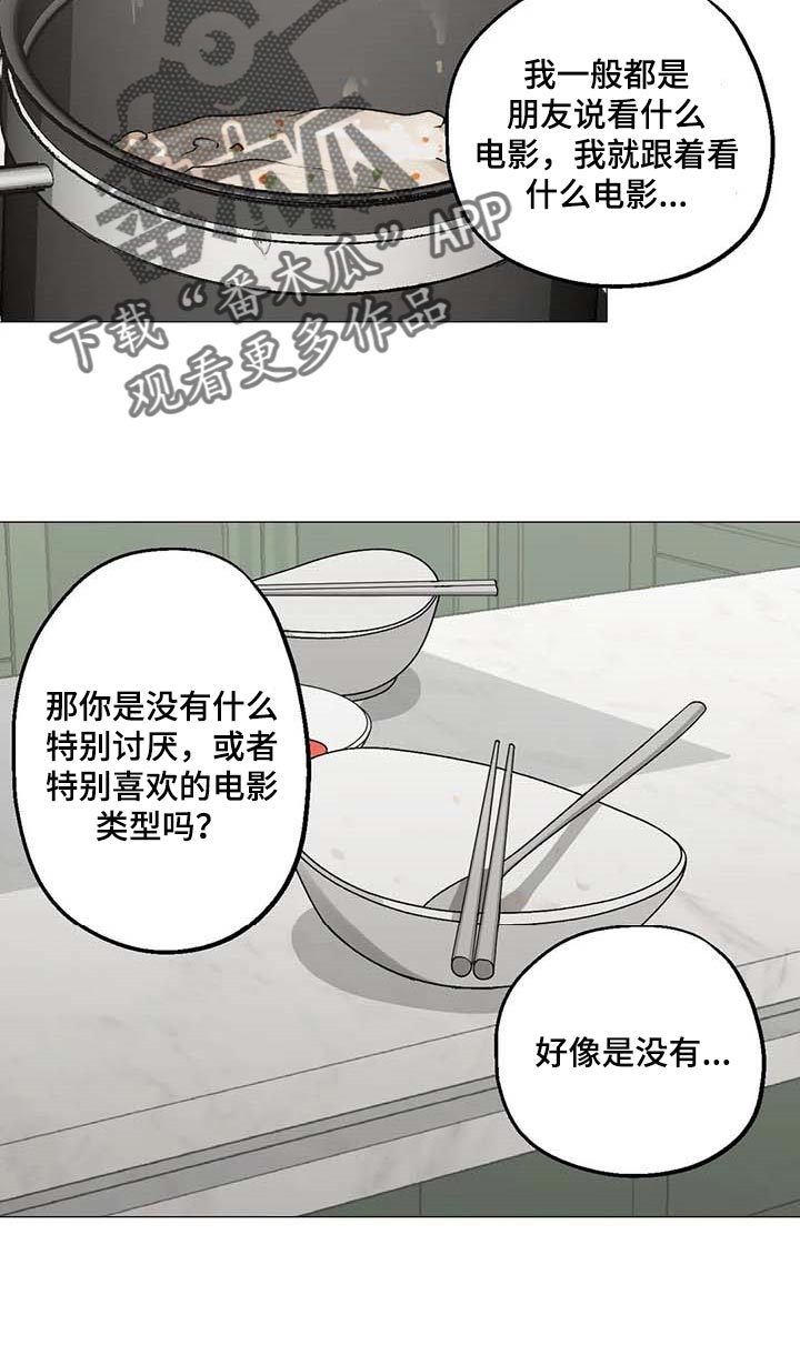 暖心杀手漫画,第47章：看作什么1图