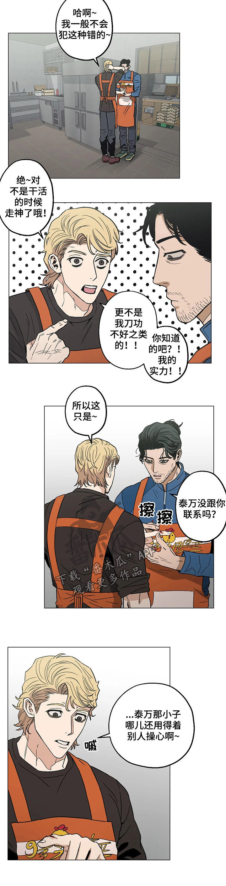 温柔杀手暖宝宝漫画,第23章：自告奋勇2图