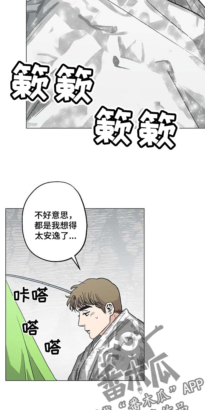 暖心杀手动漫漫画,第35章：野猪2图