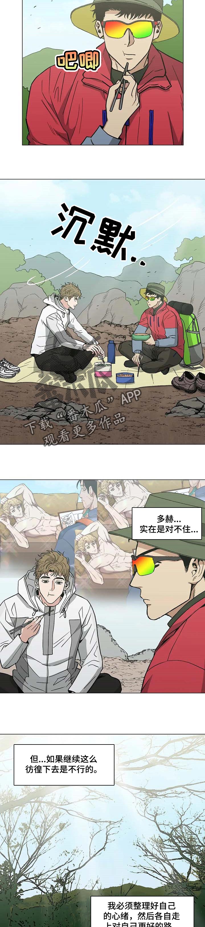 暖心治愈礼物漫画,第31章：意外1图