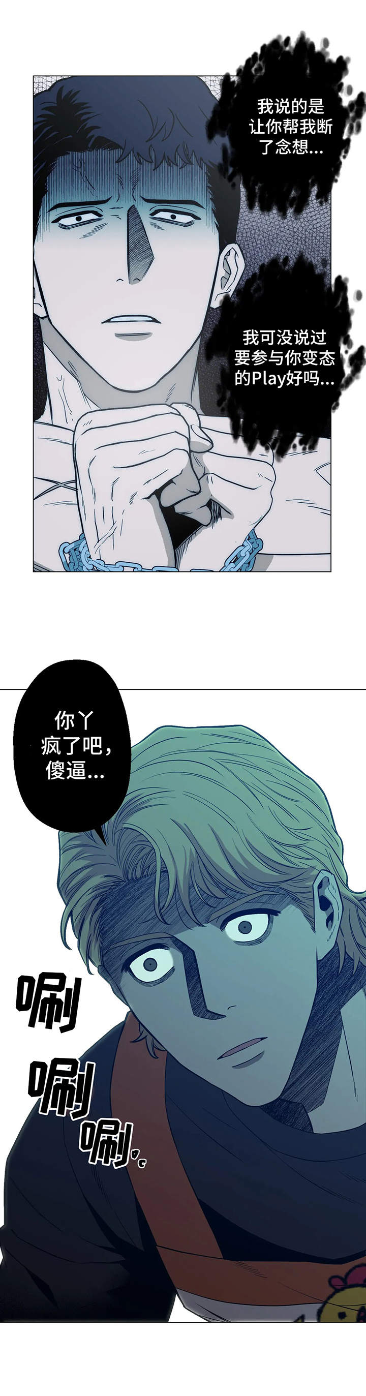 暖心杀手漫画,第10章：感兴趣1图