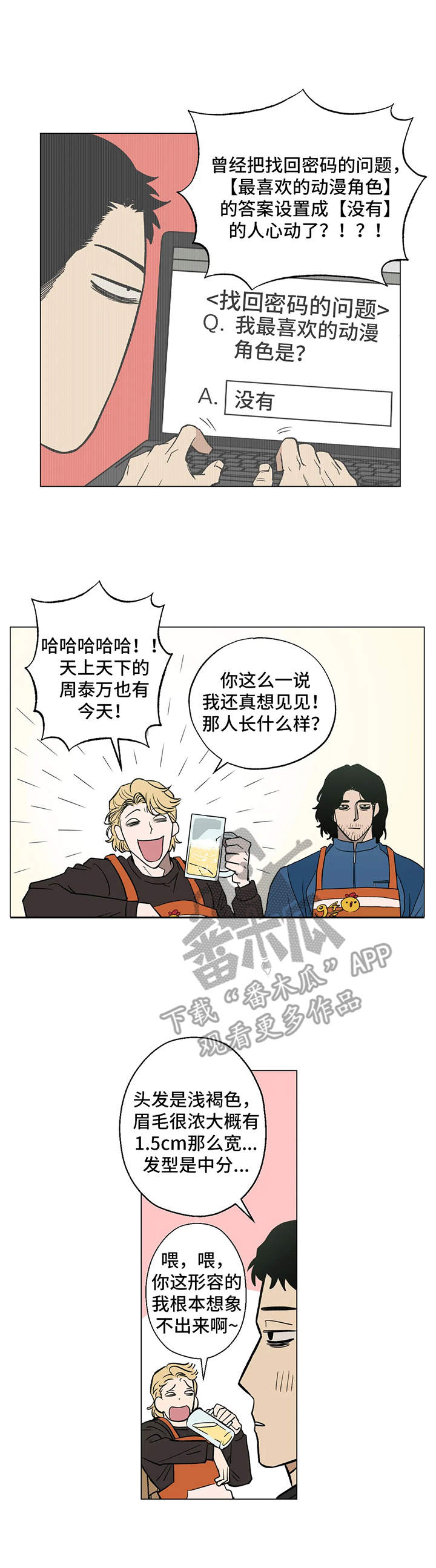 暖心人社漫画,第6章：嘲笑2图