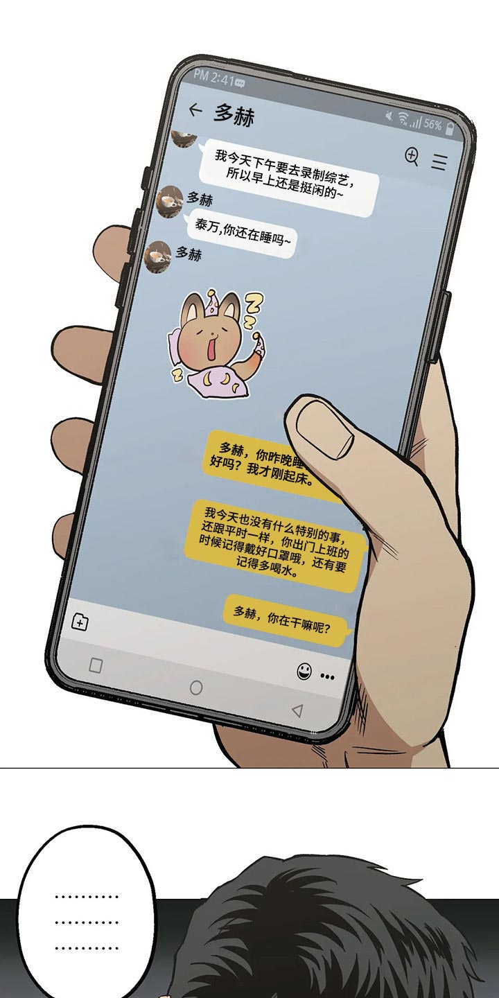 暖心杀手漫画,第50章：恋爱就是推拉2图