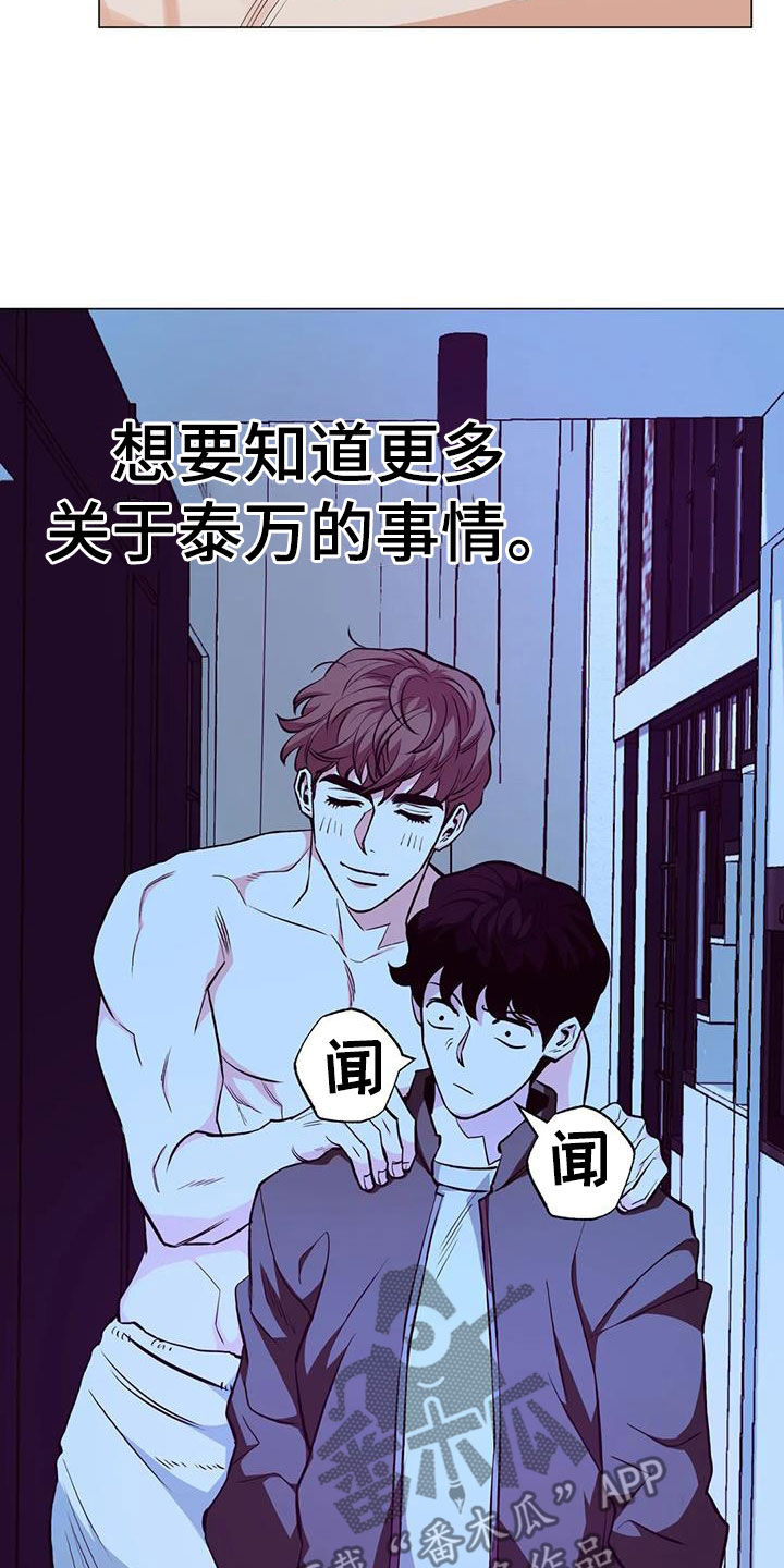 暖心杀手漫画,第88章：【第二季】味道2图
