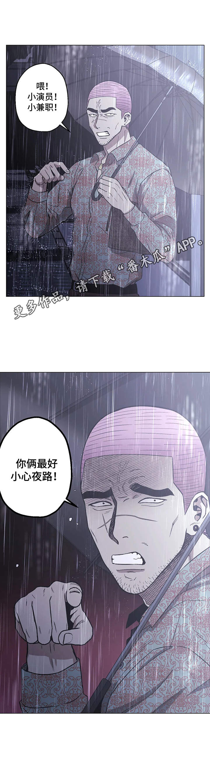 暖心杀手泰万漫画,第20章：威胁1图