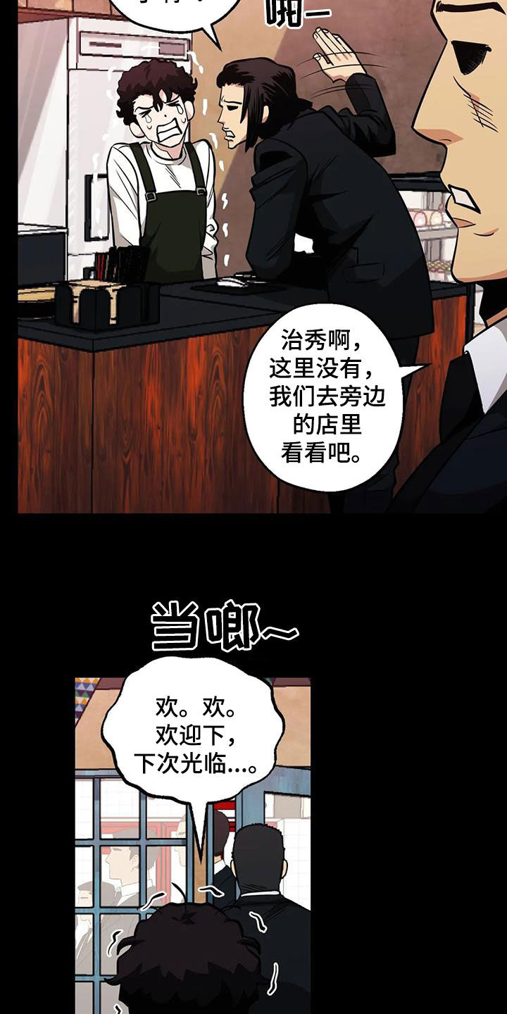 暖心杀手漫画,第91章：【第二季】反对2图