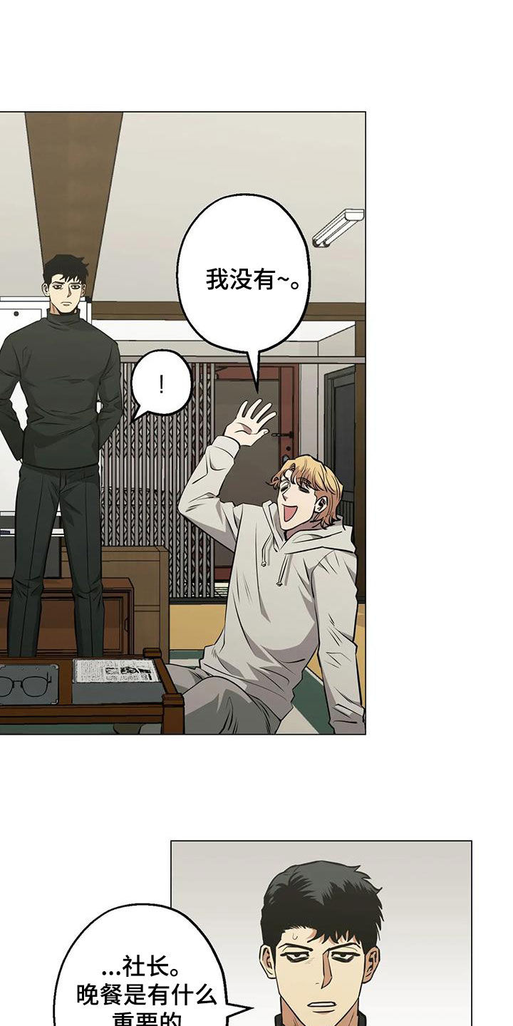 暖心杀手漫画,第103章：【第二季】开导2图