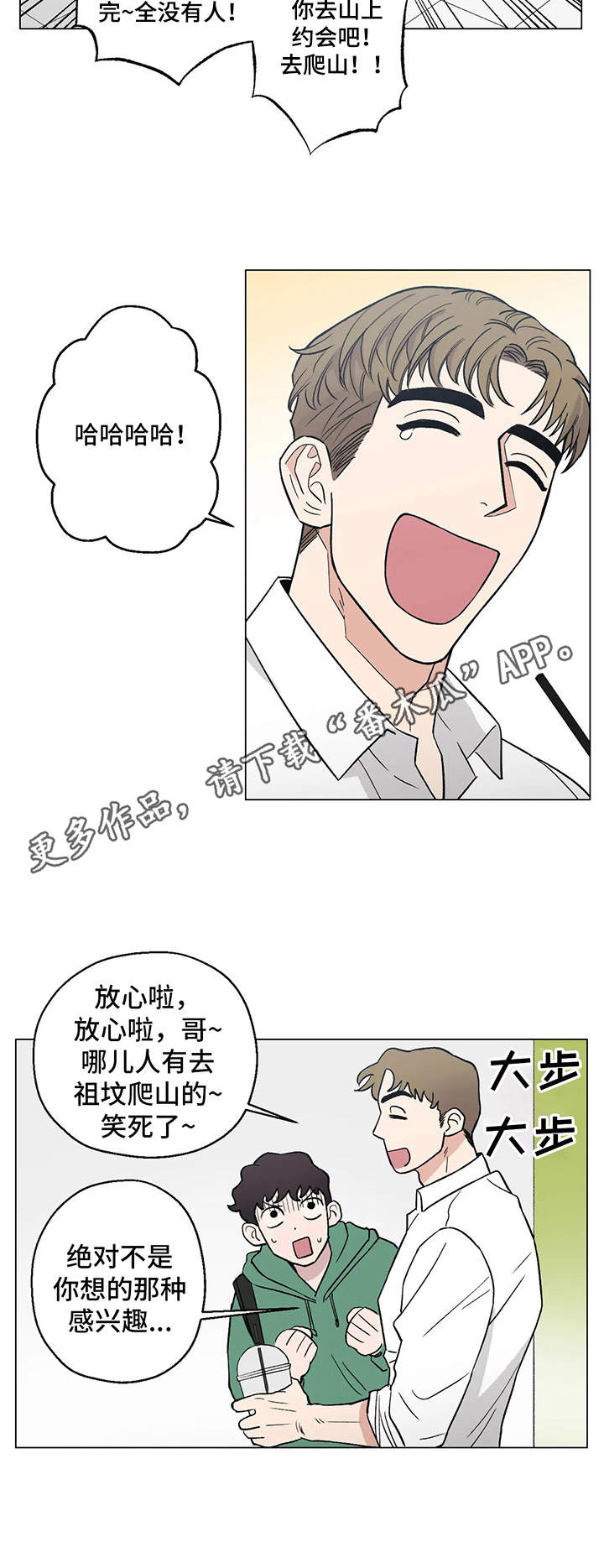 暖心杀手漫画,第9章：出主意1图