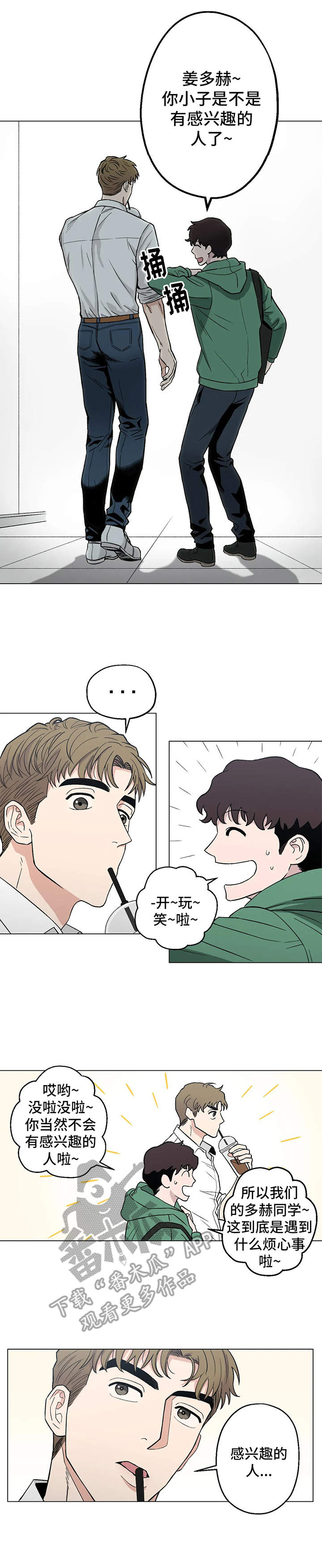 暖心杀手漫画,第9章：出主意1图