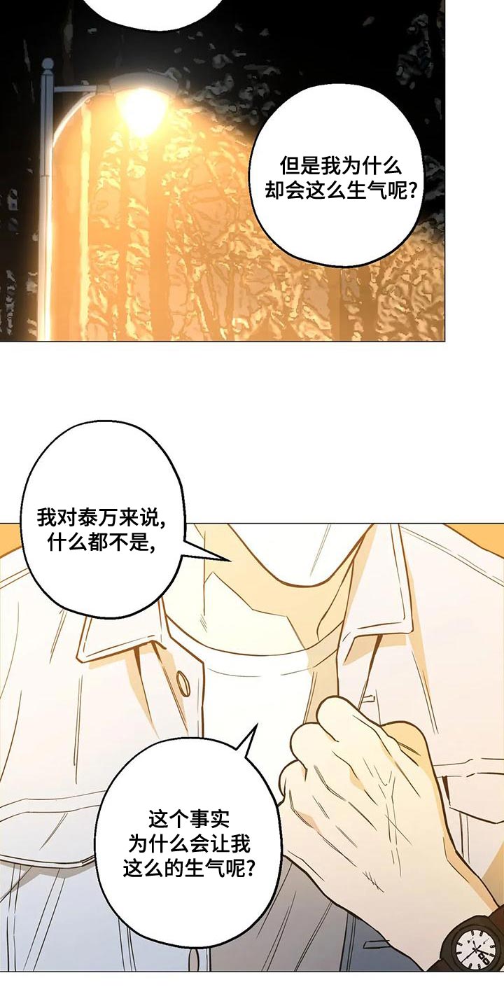 暖心杀手漫画,第57章：心里的念想1图