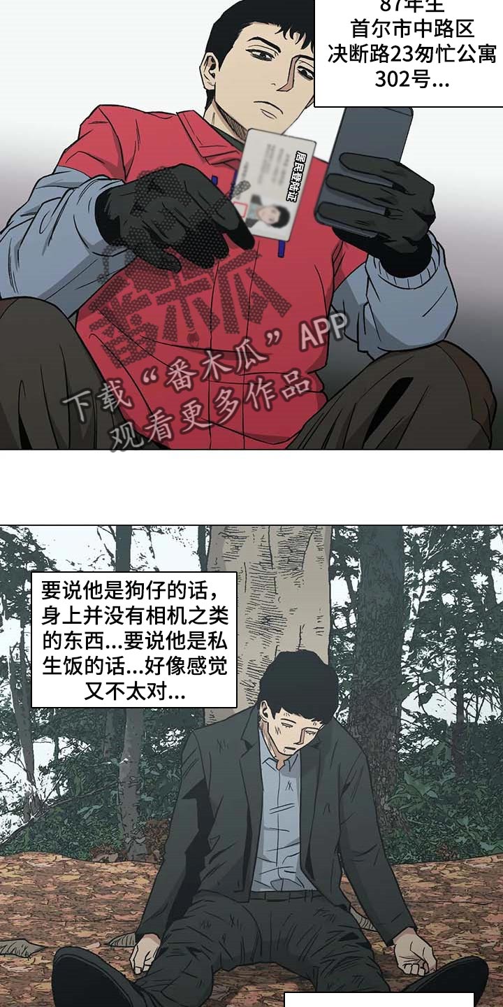 暖心杀手漫画,第36章：野猪的痕迹1图