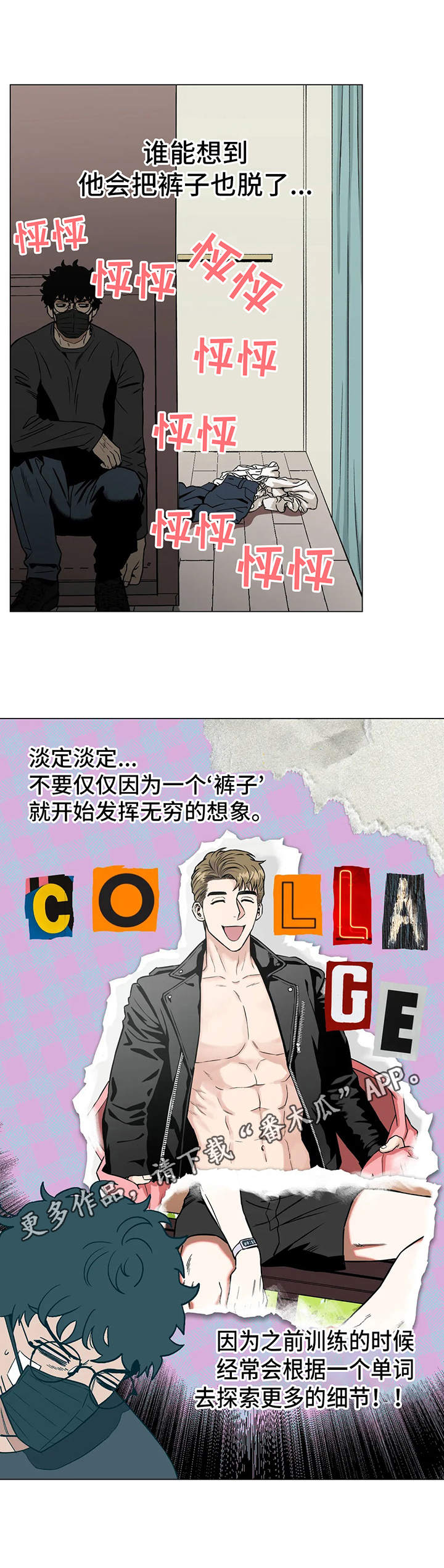 暖心杀手漫画,第16章：被发现2图